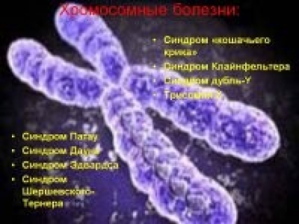 Синдром Лежена (синдром кошачьего крика