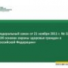 С 1 января лечиться по-новому