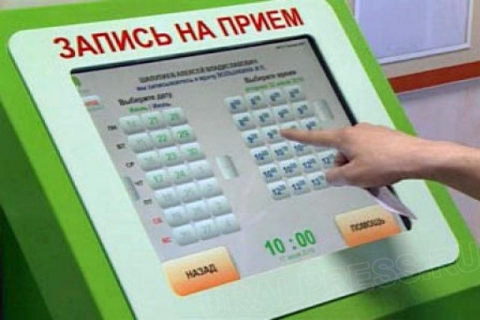 Электронная запись на прием к врачу: новый взгляд на поликлинику