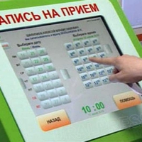 Электронная запись на прием к врачу: новый взгляд на поликлинику