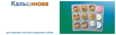 Кальцинова KRKA