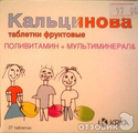 Кальцинова KRKA
