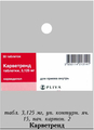 Карветренд Teva