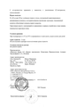 Кестин Nycomed
