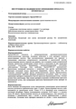 Кромогексал Hexal AG