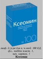 Ксеомин Производитель неизвестен