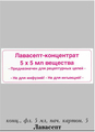 Лавасепт Fresenius-Kabi