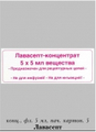 Лавасепт Fresenius-Kabi
