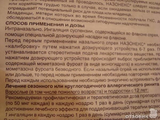 Назонекс Шеринг-Плау