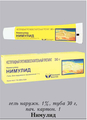 Нимулид Панацея Биотек
