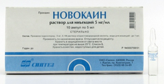 Новокаин Армавирская биологическая фабрика