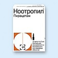 Ноотропил UCB Pharma