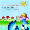 Парлазин Egis