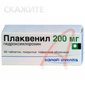 Плаквенил Санофи