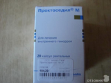 Проктоседил Авентис Фарма