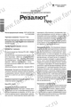Резалют  Про Berlin-Chemie