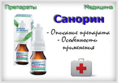 Санорин Teva