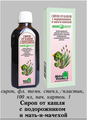 Сироп от кашля с подорожником и мать-и-мачехой Natur Produkt