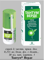 Тантум Верде A.C.R.A.F.