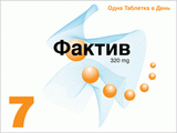 Фактив Верофарм