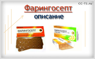 Фарингосепт Акрихин