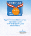 Флуимуцил Zambon
