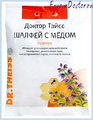 Шалфей Доктор Тайсс Natusana