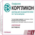 Коргликон раствор для внутривенного введения Коргликон Производитель неизвестен