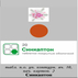Синкаптон Таблетки Синкаптон Производитель неизвестен